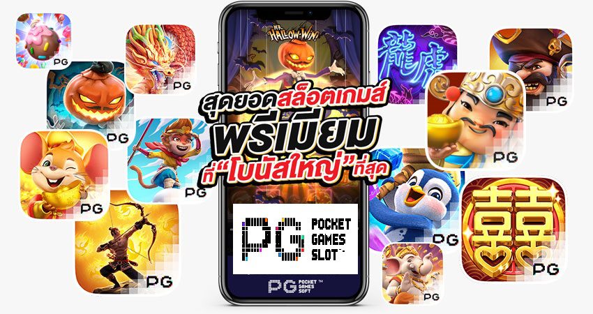 เล่นเกมสล็อตออนไลน์ค่าย PG SLOT