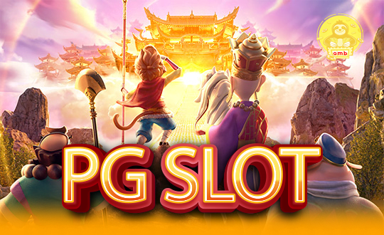 ทางเข้า PG SLOT สำหรับเข้าเล่นเกมสล็อต PG