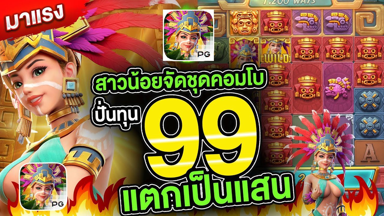 เล่นเกมสล็อตออนไลน์ PG SLOT