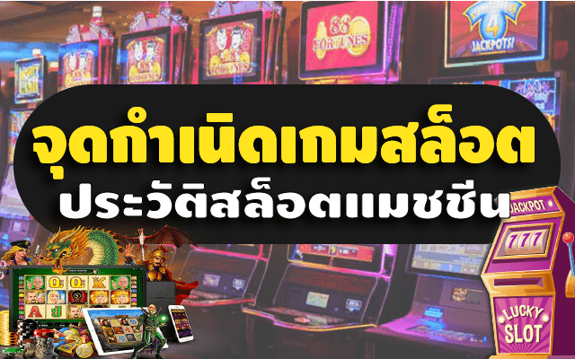 จุดกำเนิด