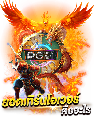 ยอดเทิร์น คืออะไร