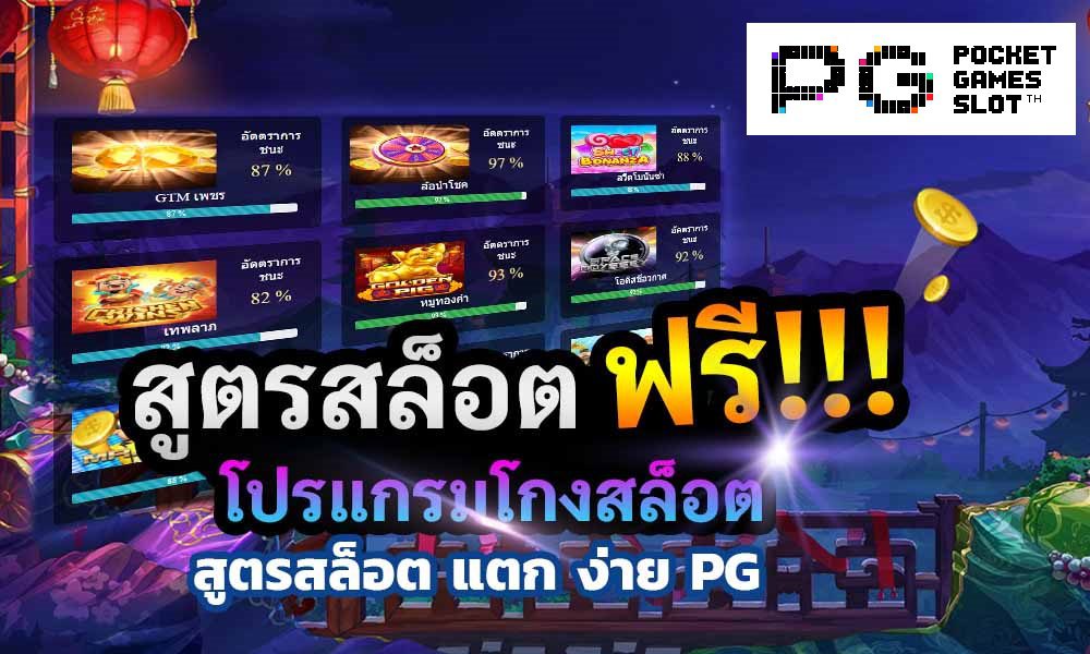 ปั่นสูตรสล็อตฟรี