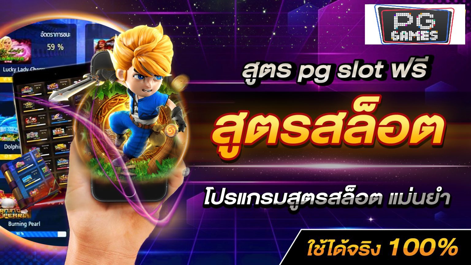 สูตรสล็อต PG SLOT 